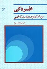 کتاب افسردگی