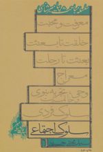 کتاب سلوک اجتماعی