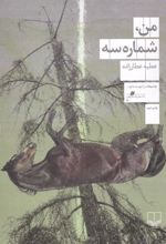 کتاب من، شماره سه