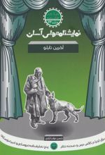 کتاب آخرین تابلو
