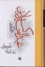 کتاب عبدالقادر گیلانی