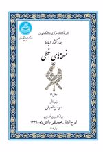 جلد کتاب هفده گفتار درباره نسخه‌های خطی
