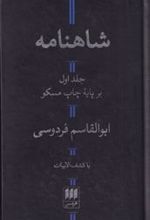 کتاب شاهنامه