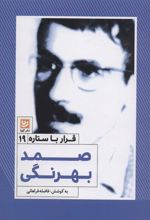 کتاب صمد بهرنگی