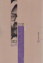 کتاب عدالت اجتماعی