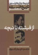 کتاب تاریخ فلسفه (جلد هفتم)