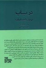 کتاب در بابت تربیت احساسات