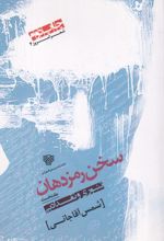 جلد کتاب سخن رمز دهان 1