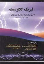 کتاب فیزیک الکتریسیته