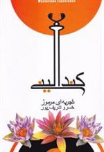 کتاب کندالینی