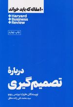 کتاب درباره تصمیم گیری