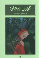 کتاب گوزن بیچاره
