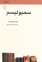 کتاب سمبولیسم