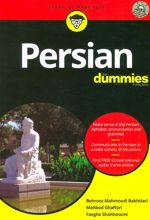 کتاب پرشین
