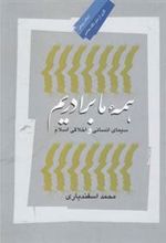 کتاب همه ما برادریم