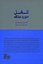کتاب شغل مورد علاقه من