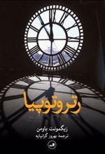 کتاب رتروتوپیا