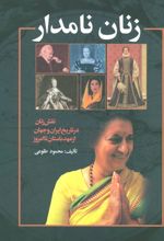 کتاب زنان نامدار