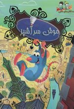 کتاب موش سرآشپز