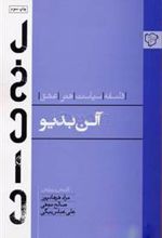 کتاب آلن بدیو