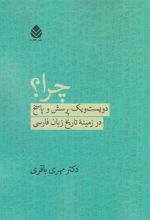 کتاب چرا؟