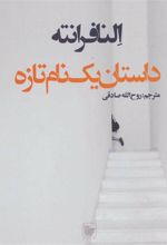 کتاب داستان یک نام تازه