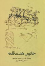 کتاب خاتون هفت قلعه