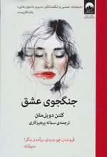 کتاب جنگجوی عشق