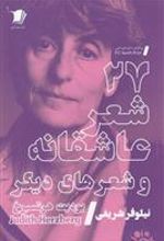 کتاب 27شعر عاشقانه و شعرهای دیگر
