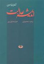 کتاب اندیشه عدالت
