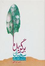 کتاب برگزیده سخنان