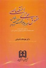 کتاب حقوق جزای اختصاصی 4