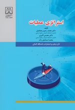 جلد کتاب استراتژی عملیات