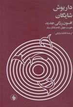 کتاب افسون زدگی جدید