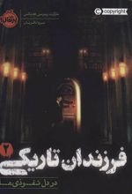 کتاب فرزندان تاریکی 2
