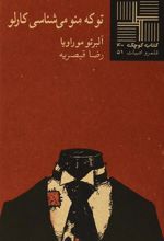 کتاب تو که‎ منو می شناسی‎ کارلو