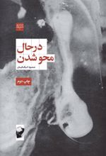 کتاب در حال محو شدن