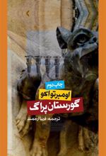 کتاب گورستان پراگ