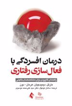 کتاب درمان افسردگی با فعال سازی رفتاری