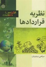 کتاب نظریه قراردادها