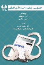 جلد کتاب حسابرسی تقلب و حسابداری قضایی