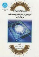 کتاب تفسیر موضوعی (2)