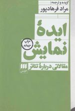 کتاب ایده نمایش