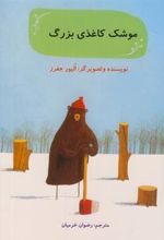 کتاب موشک کاغذی بزرگ