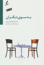 کتاب به سوی دیگران
