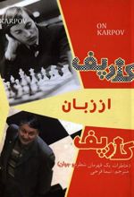 کتاب کارپف از زبان کارپف
