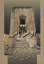 کتاب اوستانامه 1