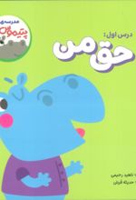 کتاب حق من