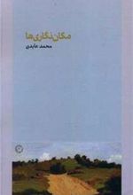 کتاب مکان نگاری ها