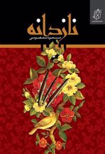 کتاب نازدانه